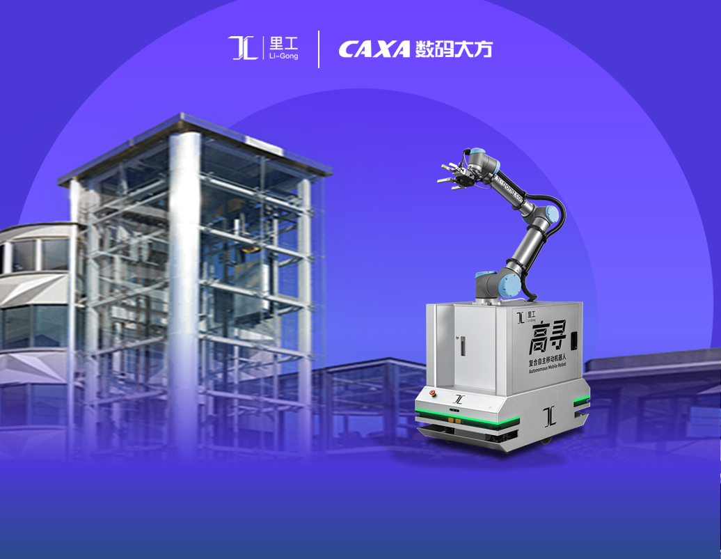 智能機器人：廣州裏工選擇CAXA CAD/CAPP研發工藝效率高